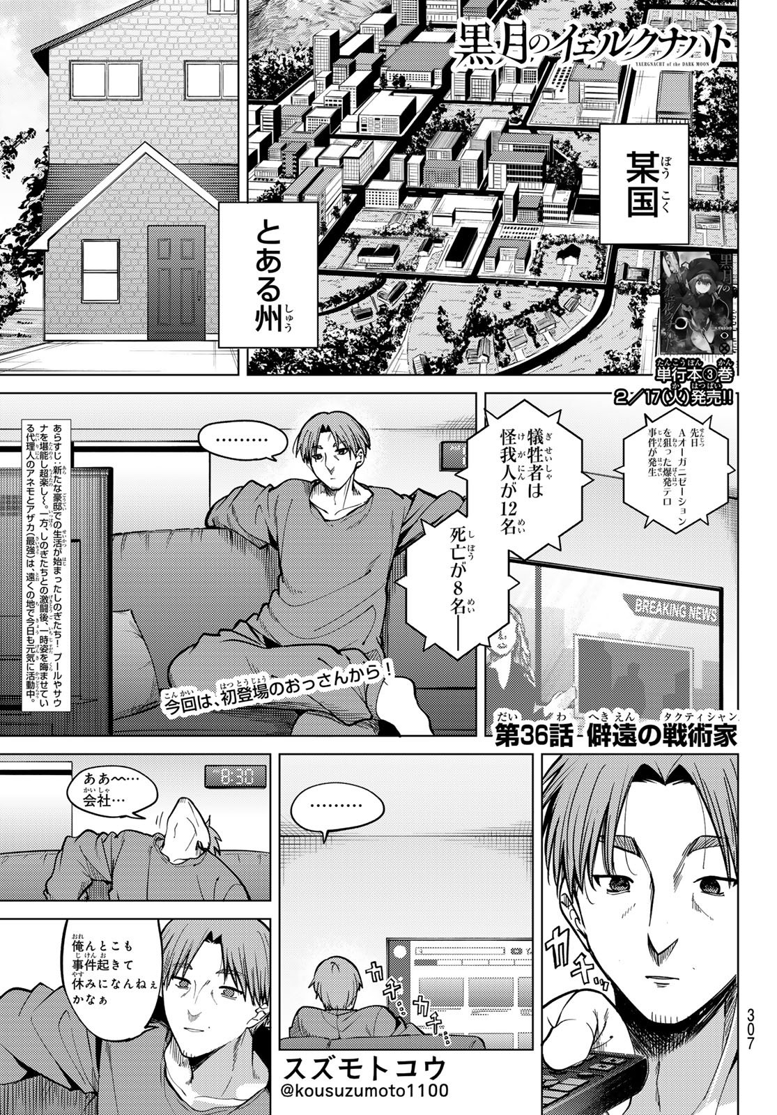 黒月のイェルクナハト Chap 36 - Next Chap 37