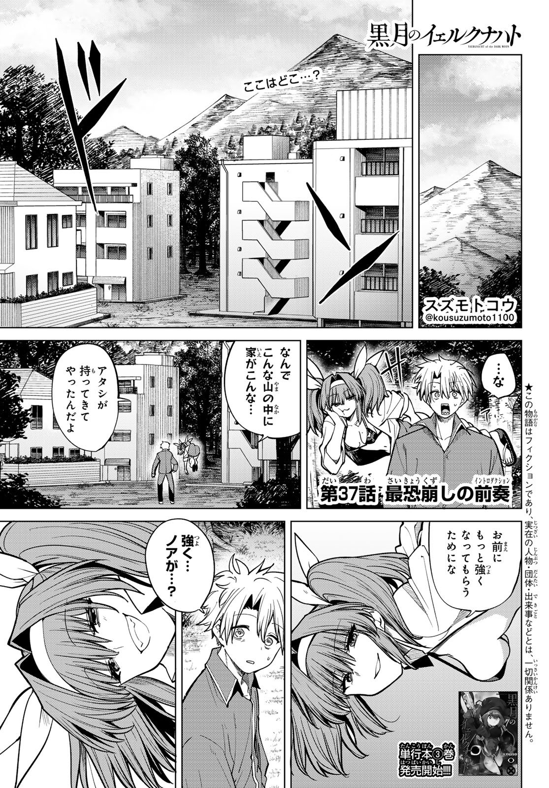 黒月のイェルクナハト Chap 37 - Next Chap 38