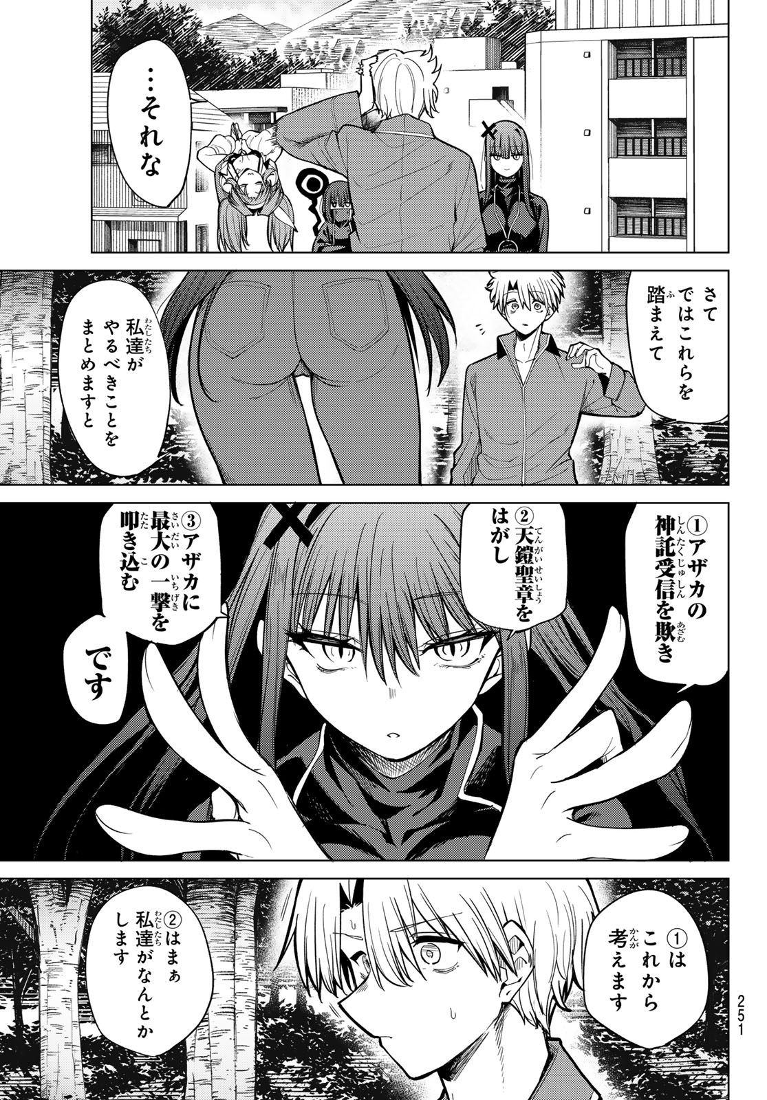黒月のイェルクナハト Chap 37 - Next Chap 38