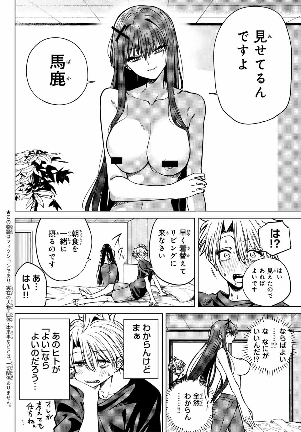 黒月のイェルクナハト Chap 3 - Next Chap 4