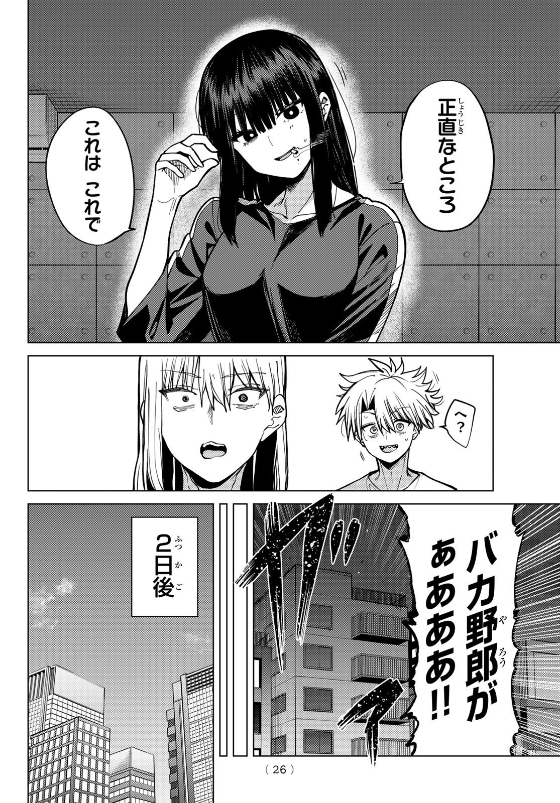 黒月のイェルクナハト Chap 33 - Next Chap 34