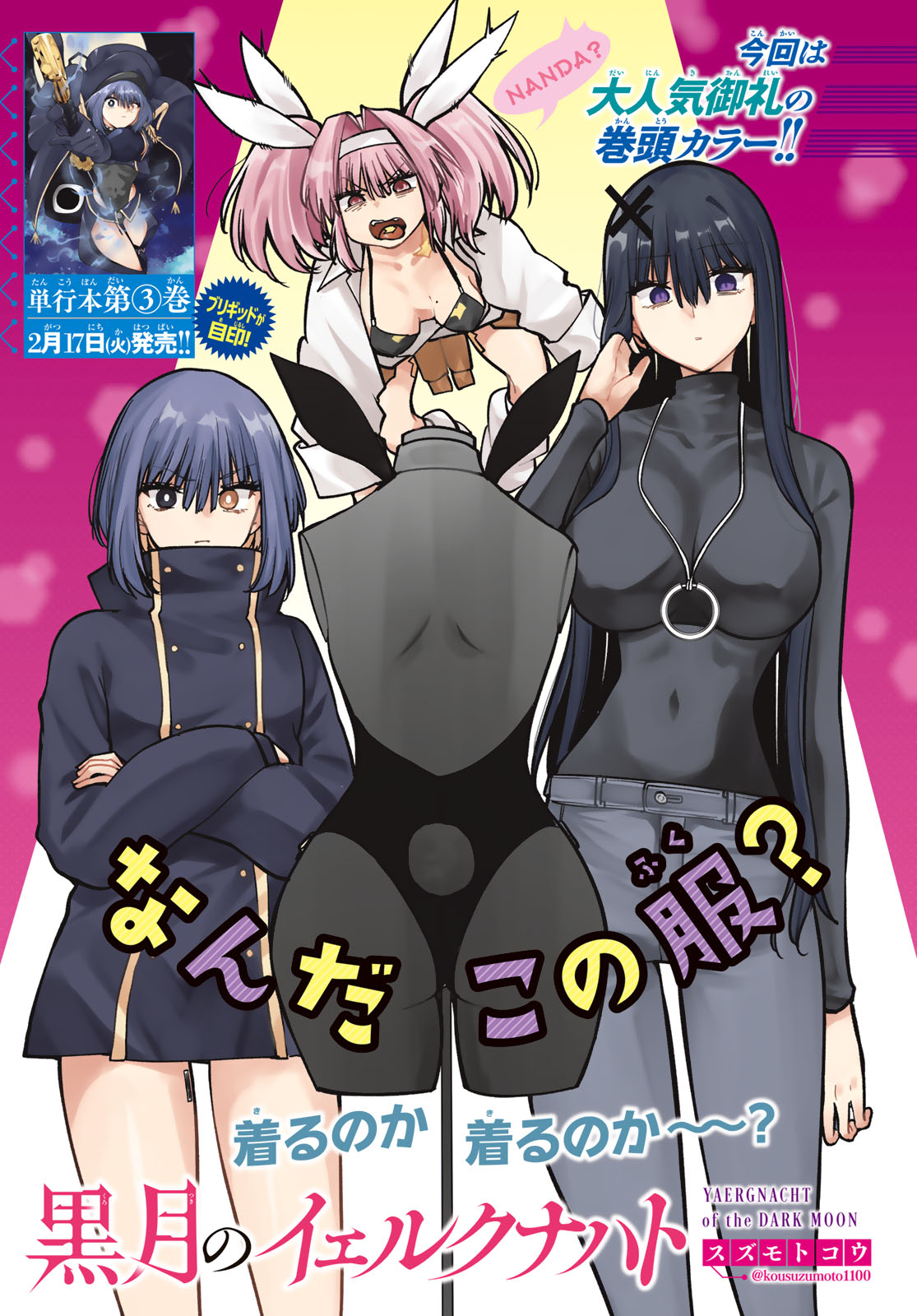 黒月のイェルクナハト Chap 33 - Next Chap 34