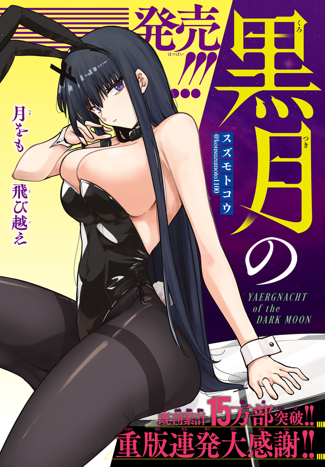 黒月のイェルクナハト Chap 33 - Next Chap 34