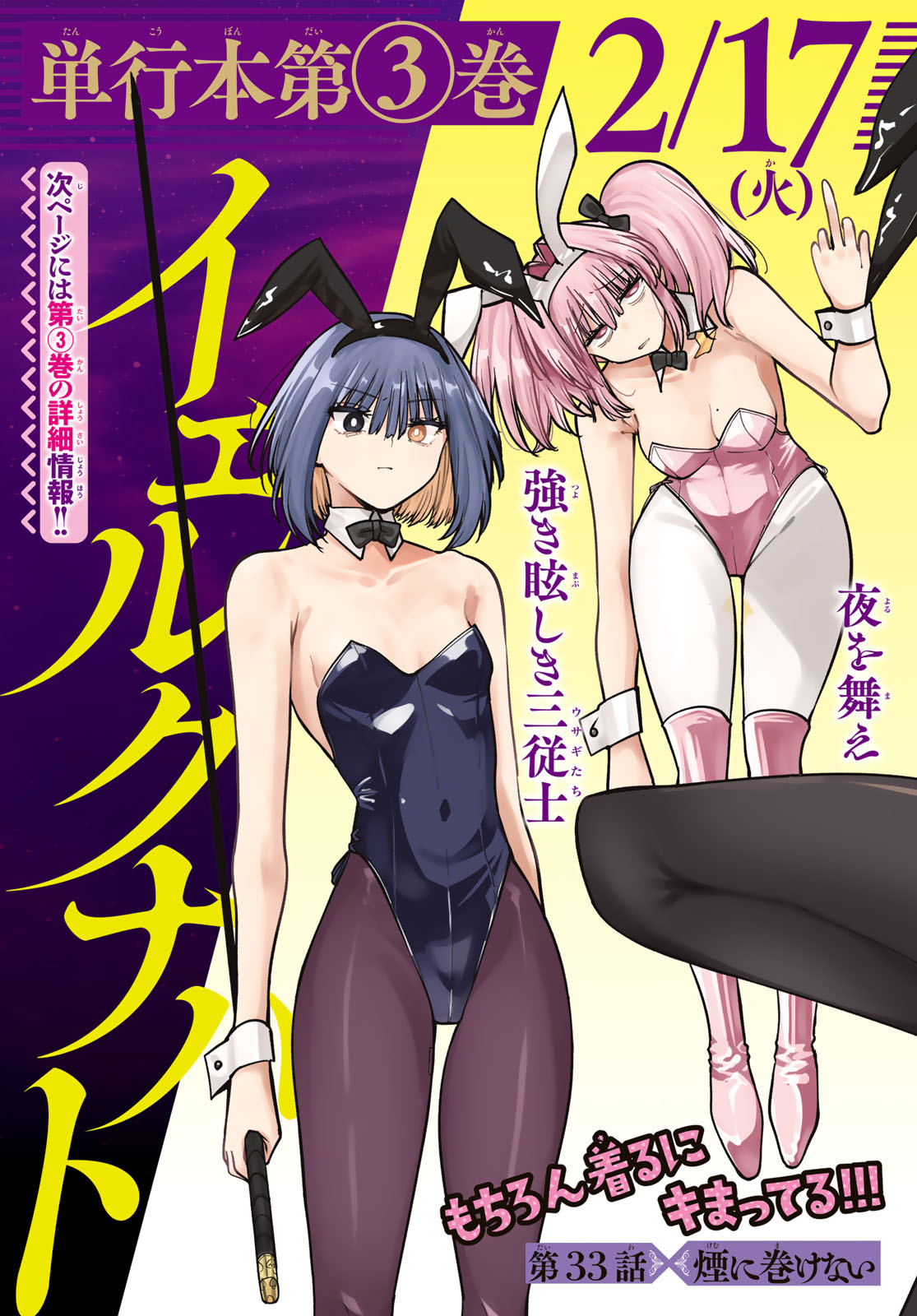 黒月のイェルクナハト Chap 33 - Next Chap 34
