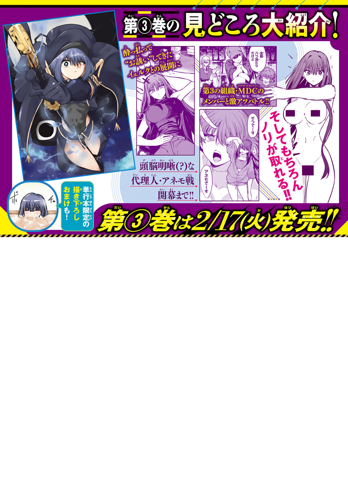 黒月のイェルクナハト Chap 33 - Next Chap 34