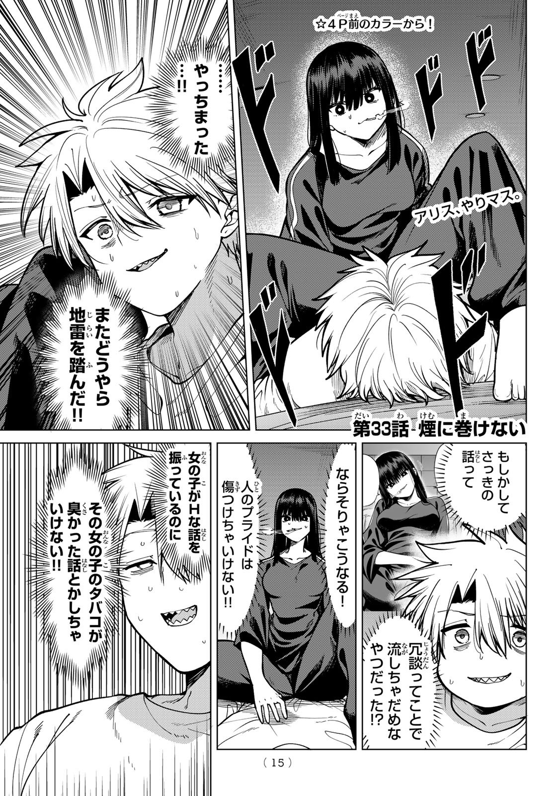 黒月のイェルクナハト Chap 33 - Next Chap 34