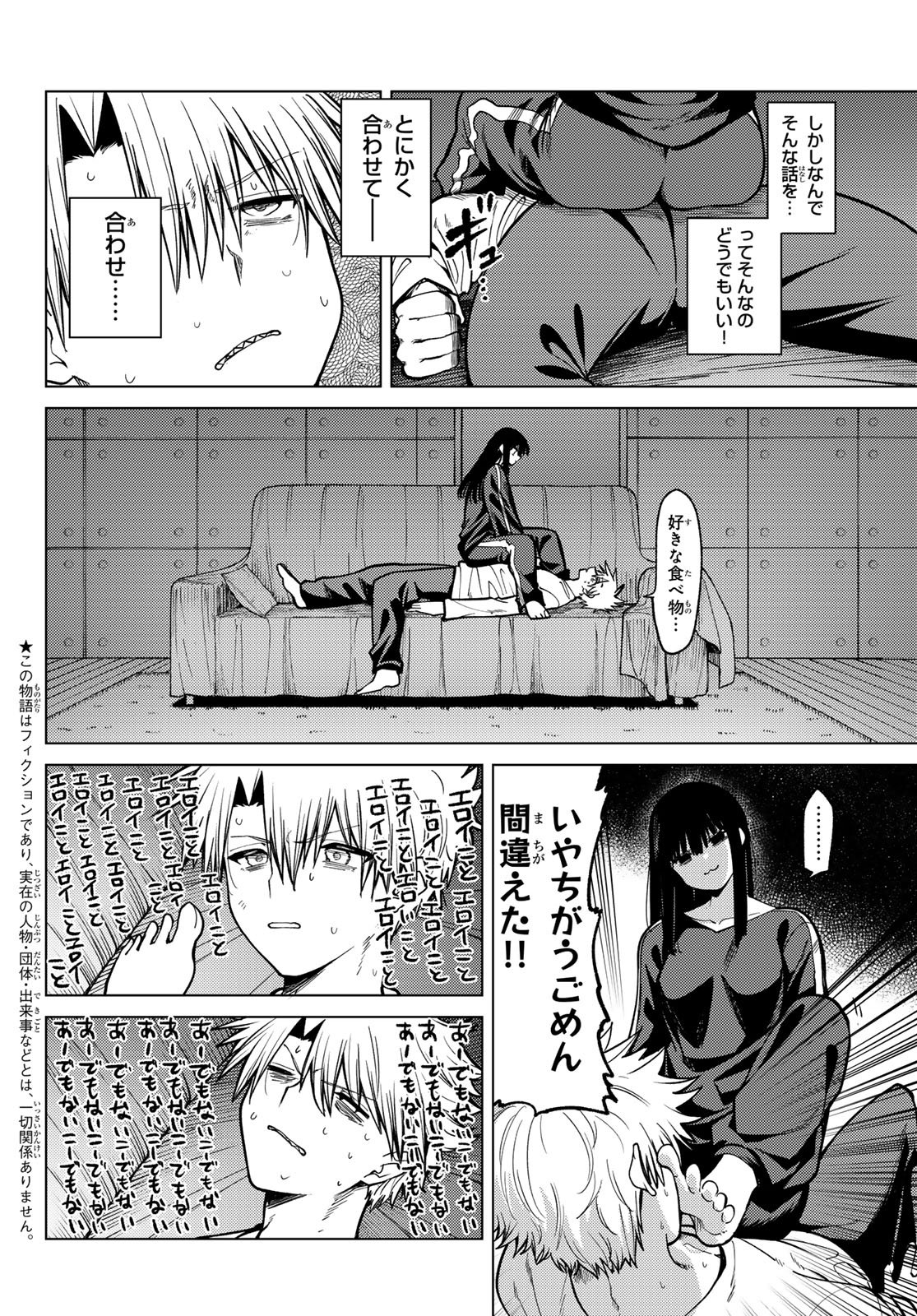 黒月のイェルクナハト Chap 33 - Next Chap 34
