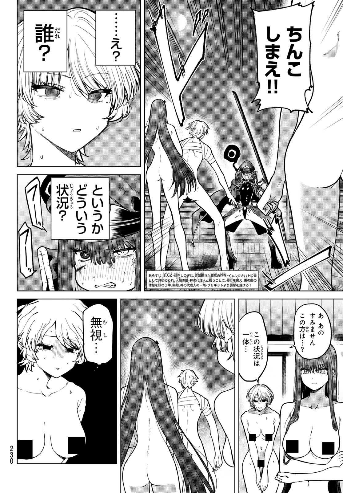 黒月のイェルクナハト Chap 12 - Next Chap 13