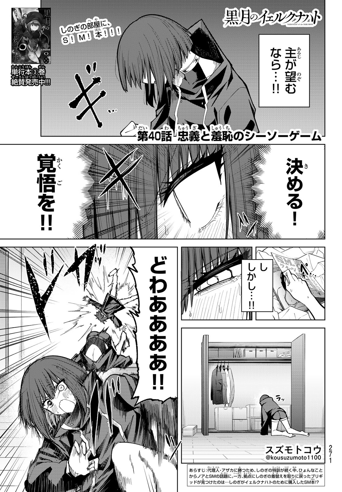 黒月のイェルクナハト Chap 40 - Next Chap 41