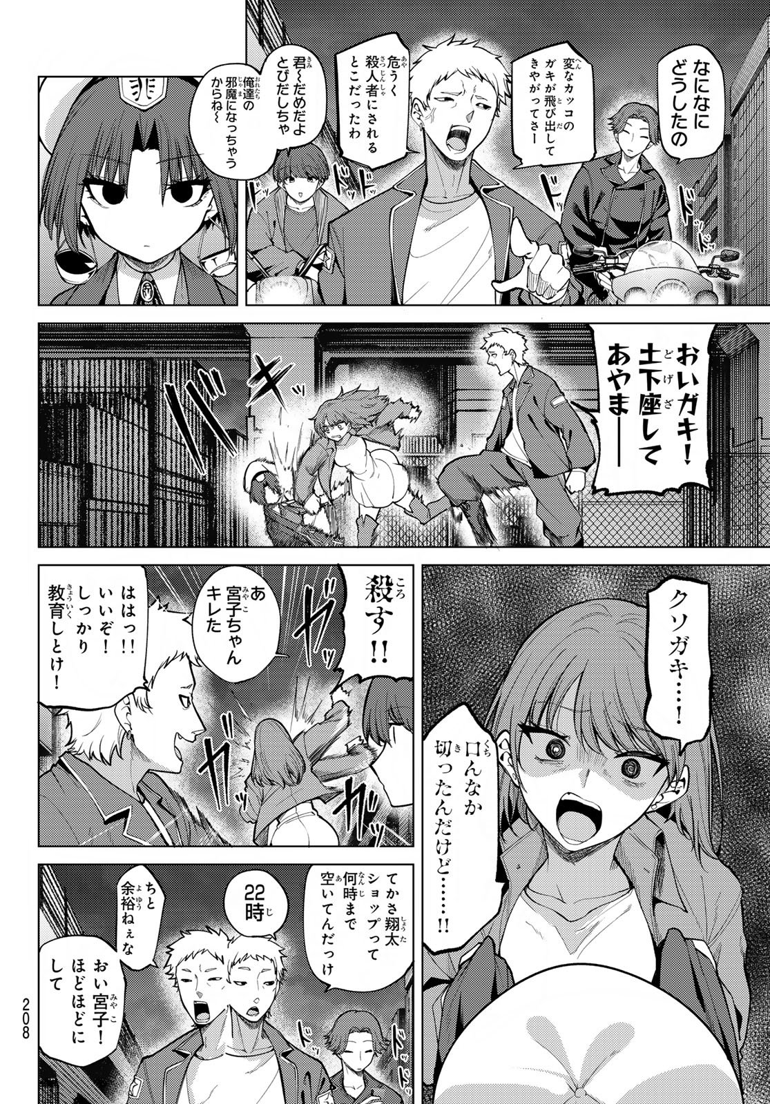 黒月のイェルクナハト Chap 41 - Next Chap 42