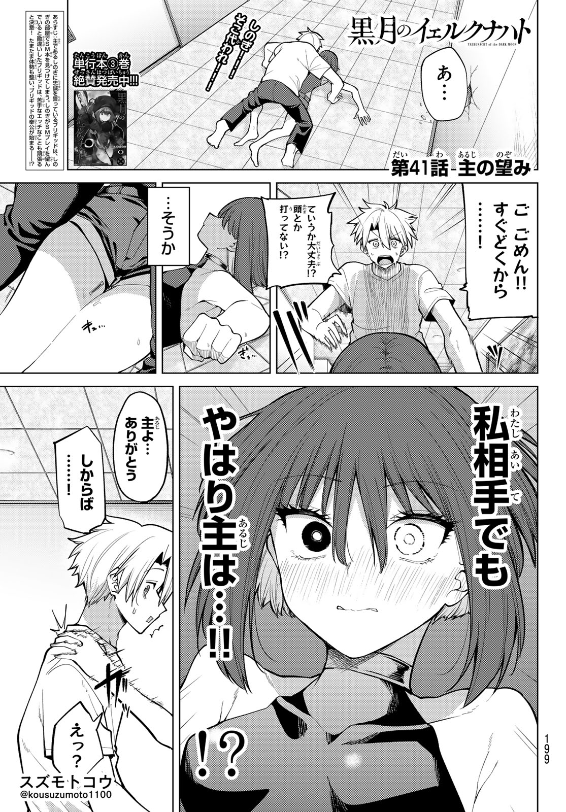 黒月のイェルクナハト Chap 41 - Next Chap 42