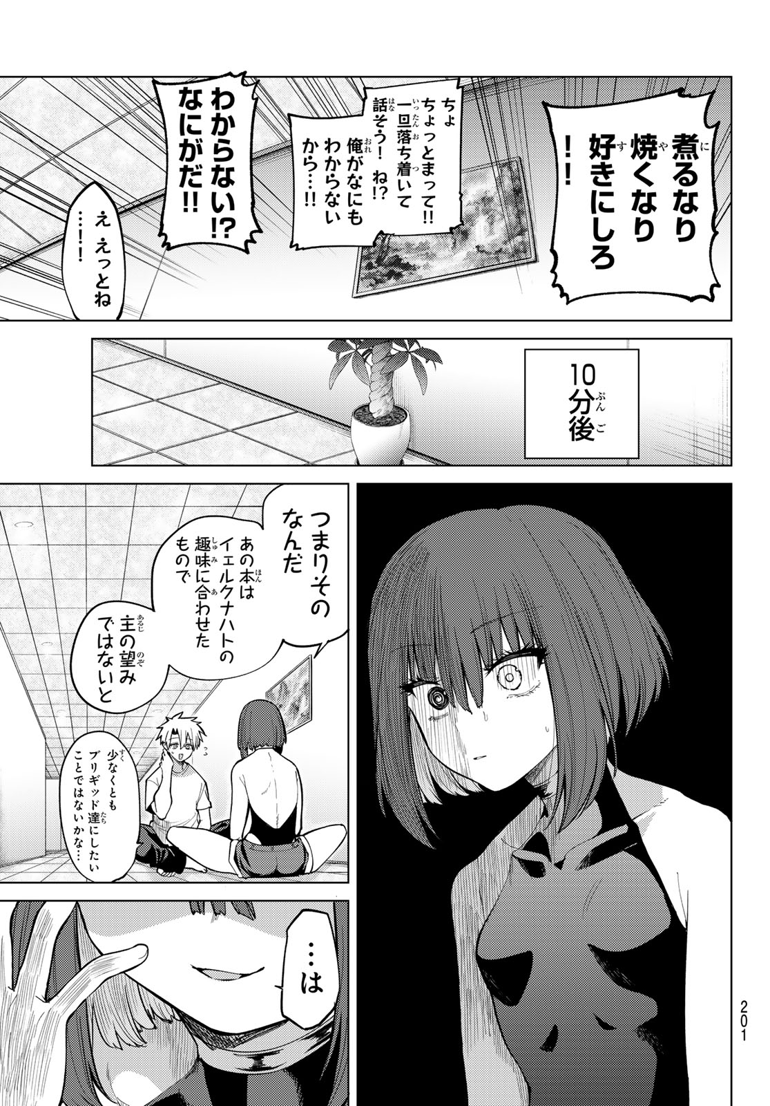 黒月のイェルクナハト Chap 41 - Next Chap 42