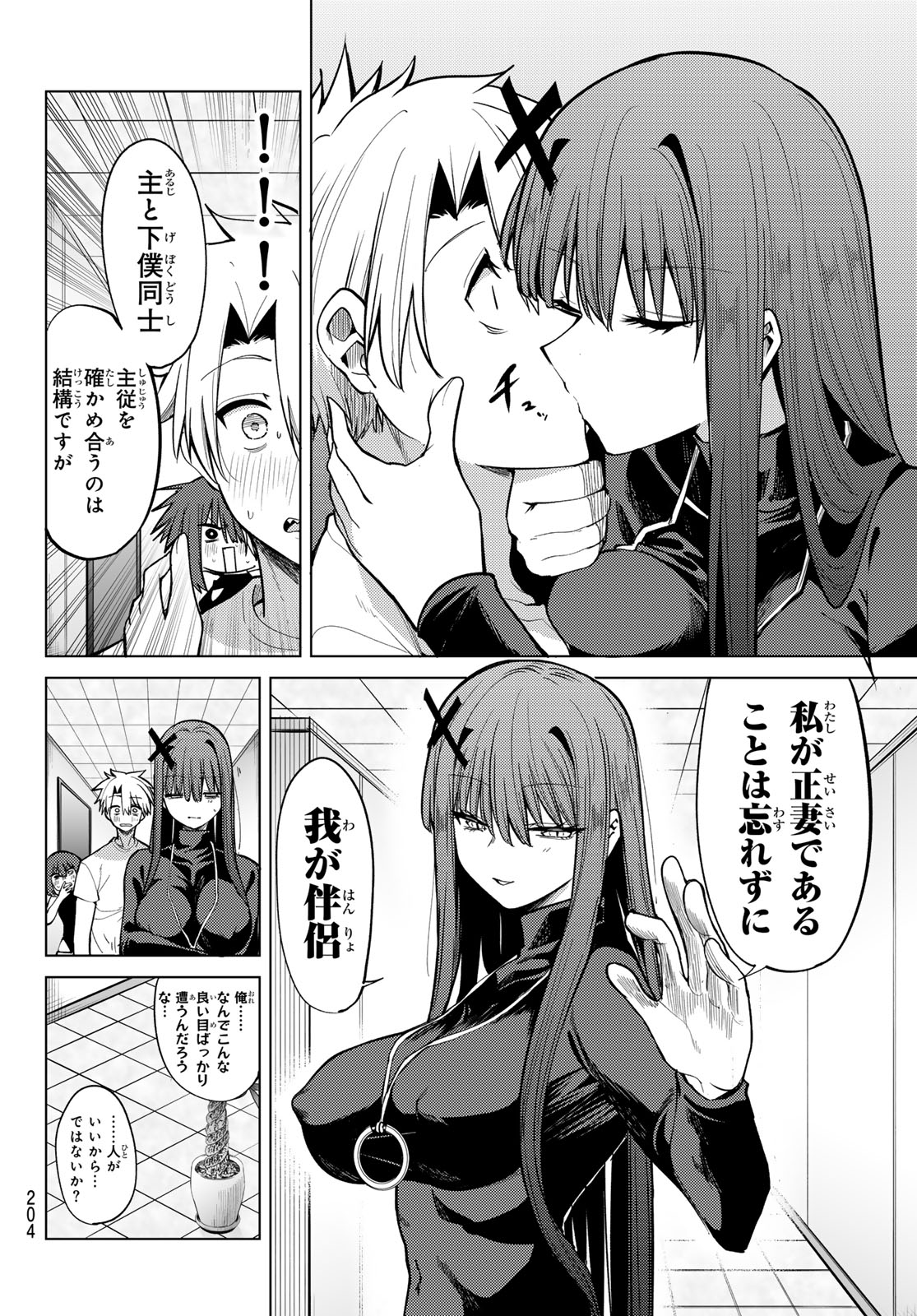 黒月のイェルクナハト Chap 41 - Next Chap 42