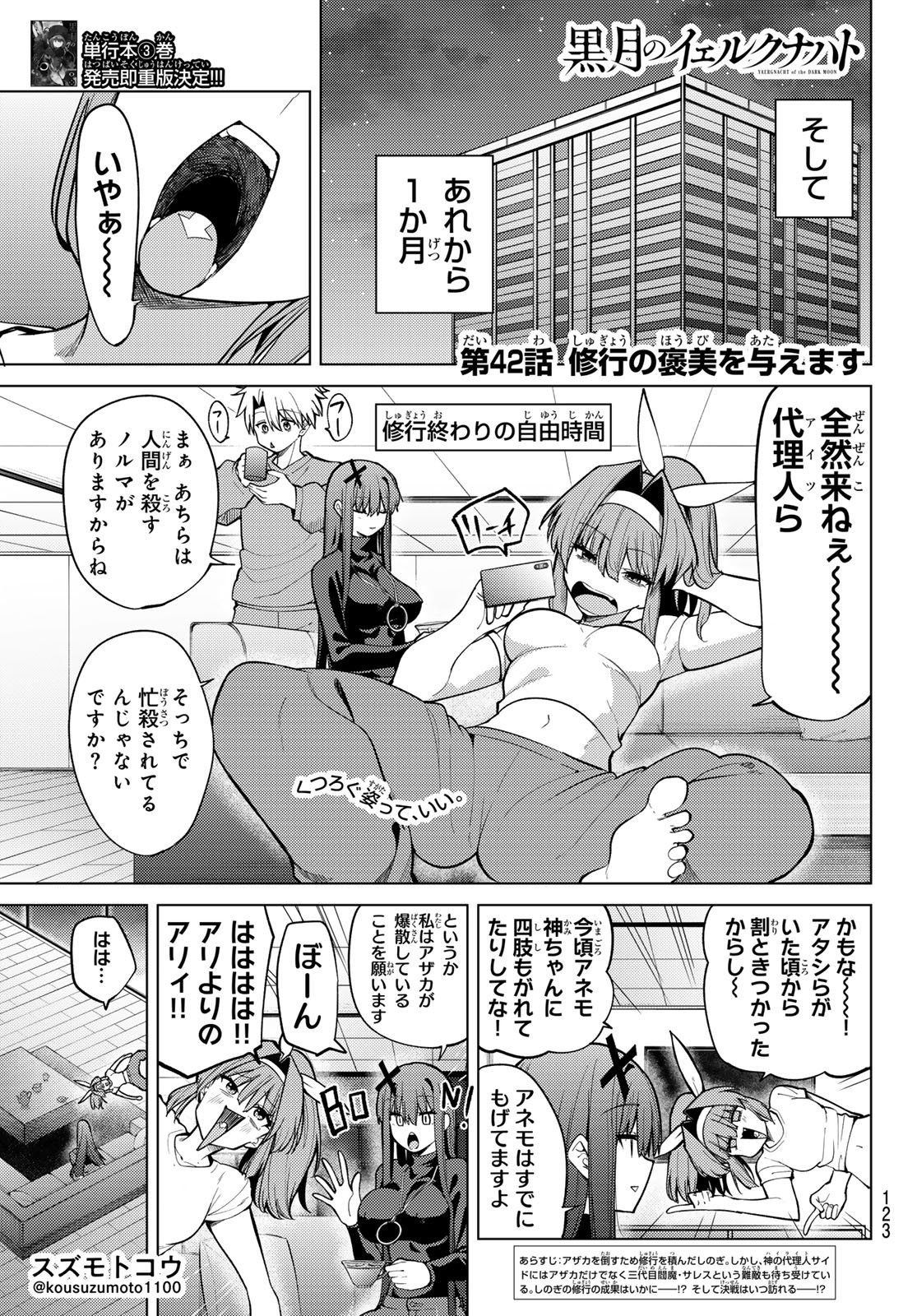 黒月のイェルクナハト Chap 42 - Next Chap 43