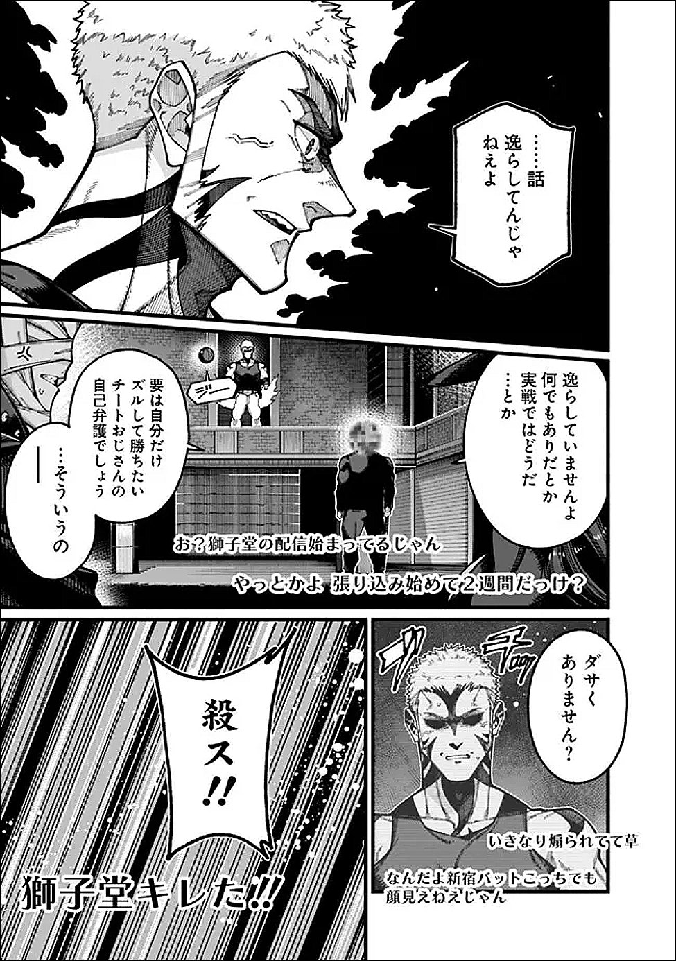 地味なおじさん、実は英雄でした。~自覚がないまま無双してたら、姪のダンジョン配信で晒されてたようです~ Chap 25 - Next Chap 26