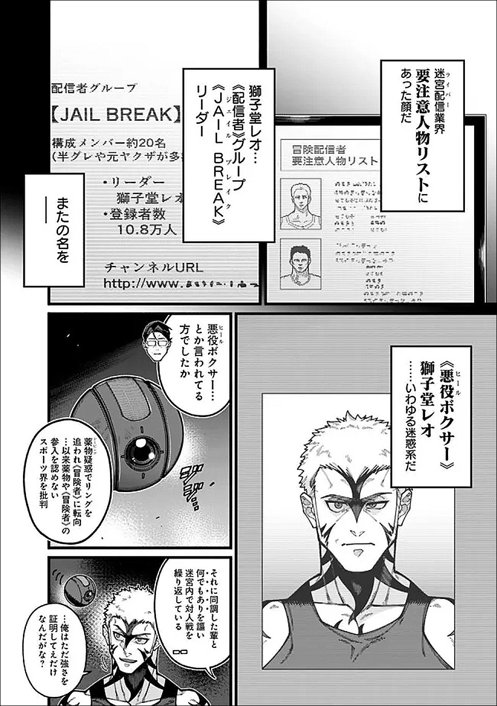 地味なおじさん、実は英雄でした。~自覚がないまま無双してたら、姪のダンジョン配信で晒されてたようです~ Chap 25 - Next Chap 26