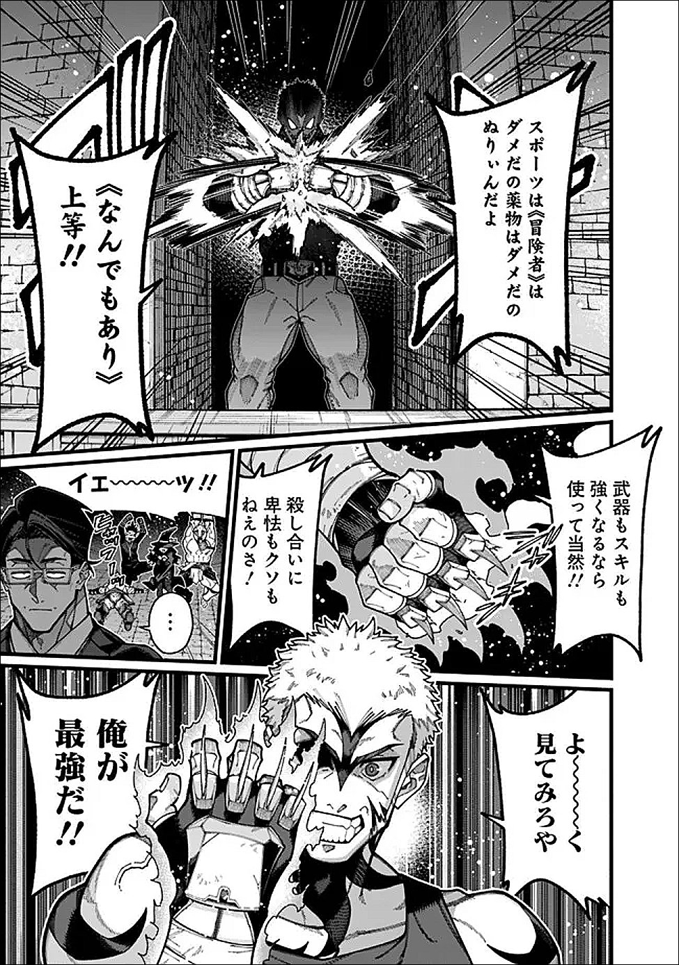 地味なおじさん、実は英雄でした。~自覚がないまま無双してたら、姪のダンジョン配信で晒されてたようです~ Chap 25 - Next Chap 26