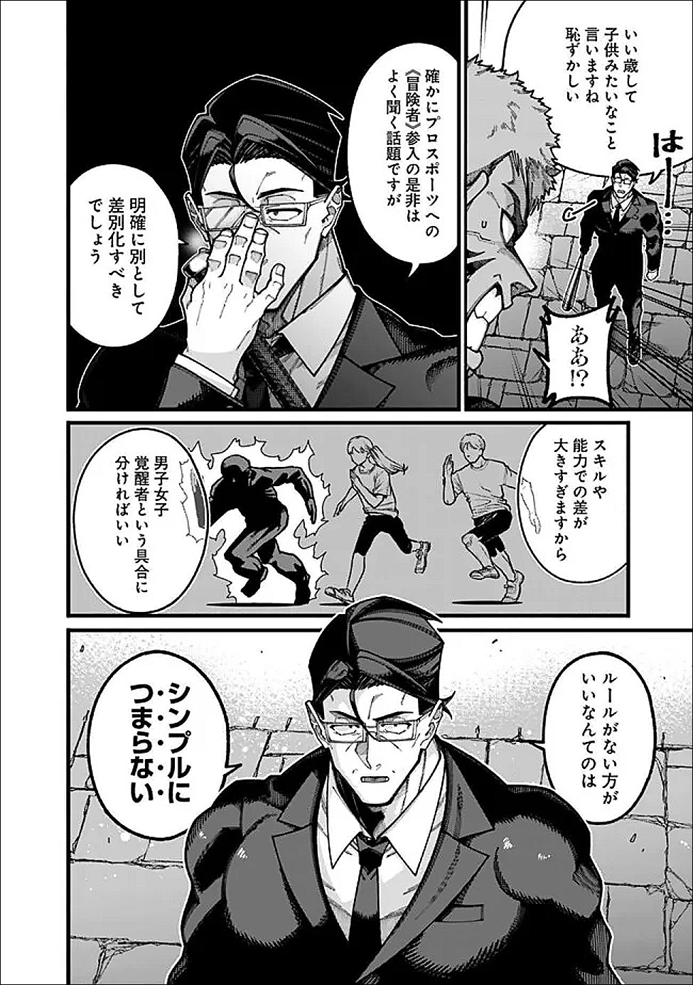 地味なおじさん、実は英雄でした。~自覚がないまま無双してたら、姪のダンジョン配信で晒されてたようです~ Chap 25 - Next Chap 26