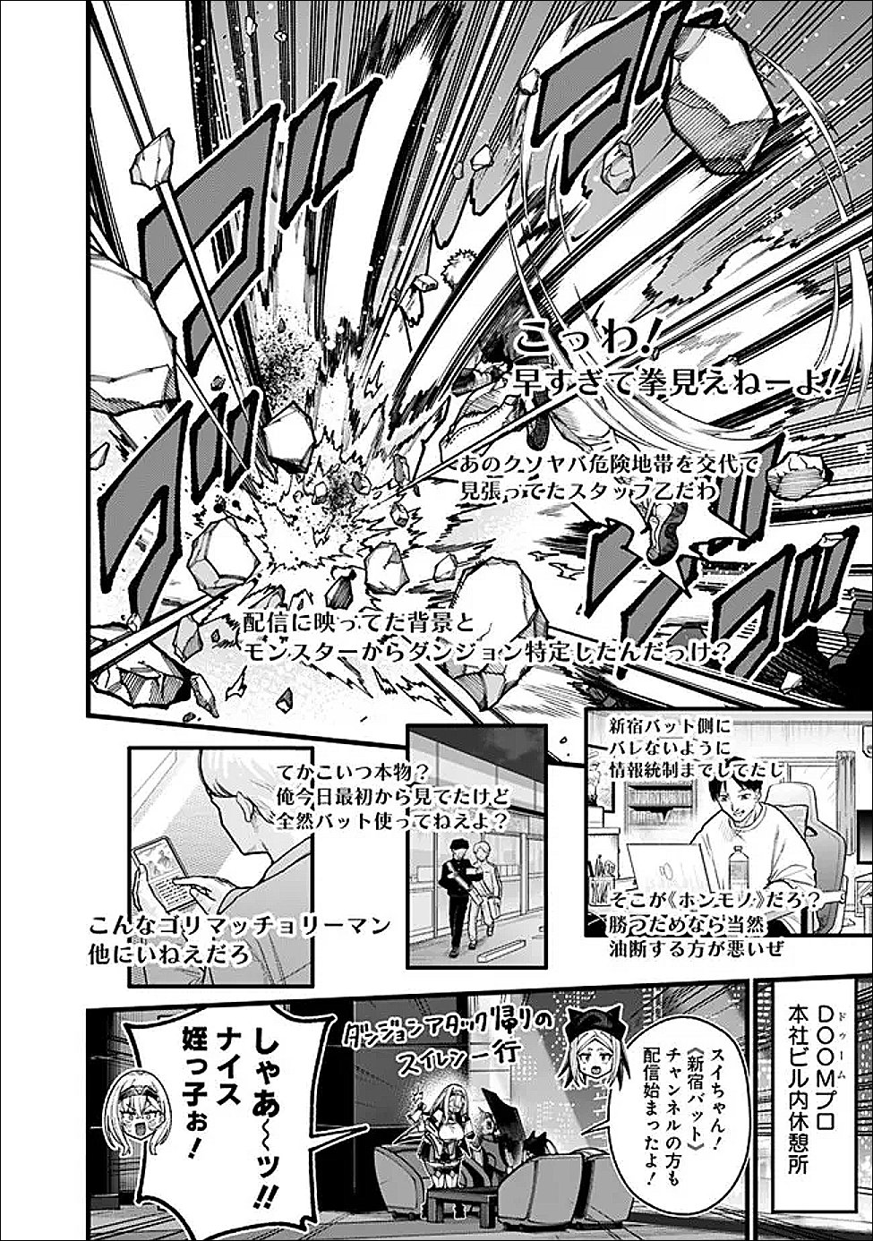 地味なおじさん、実は英雄でした。~自覚がないまま無双してたら、姪のダンジョン配信で晒されてたようです~ Chap 25 - Next Chap 26