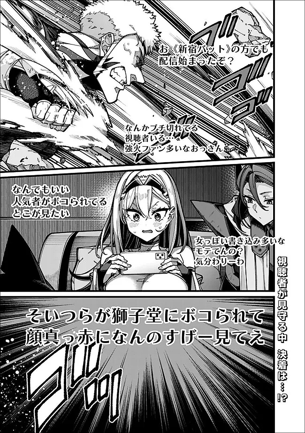 地味なおじさん、実は英雄でした。~自覚がないまま無双してたら、姪のダンジョン配信で晒されてたようです~ Chap 25 - Next Chap 26