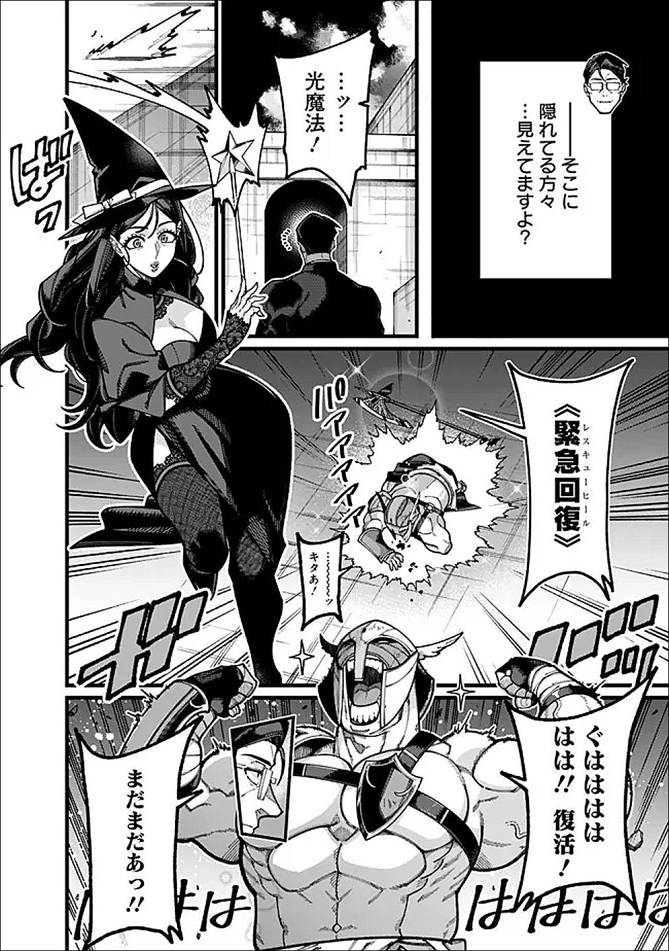 地味なおじさん、実は英雄でした。~自覚がないまま無双してたら、姪のダンジョン配信で晒されてたようです~ Chap 25 - Next Chap 26