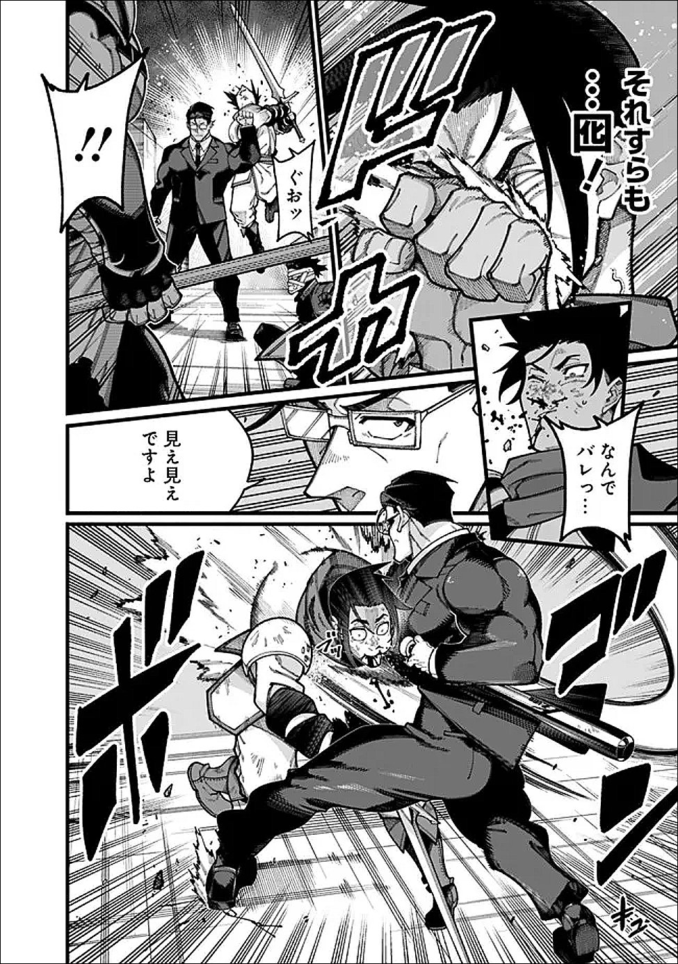 地味なおじさん、実は英雄でした。~自覚がないまま無双してたら、姪のダンジョン配信で晒されてたようです~ Chap 25 - Next Chap 26
