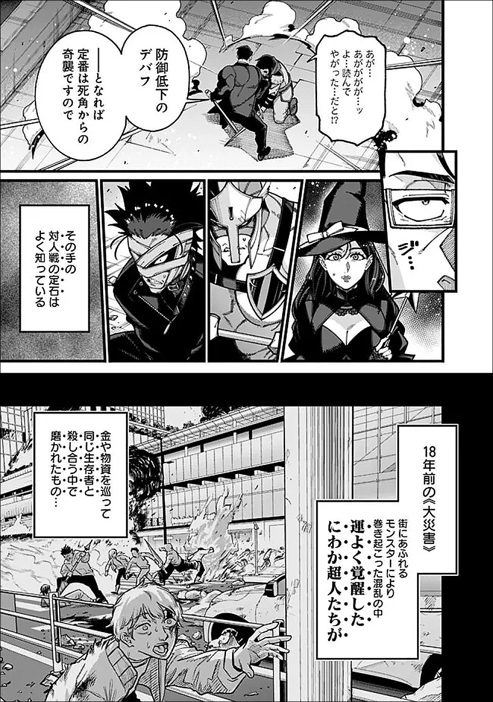 地味なおじさん、実は英雄でした。~自覚がないまま無双してたら、姪のダンジョン配信で晒されてたようです~ Chap 25 - Next Chap 26