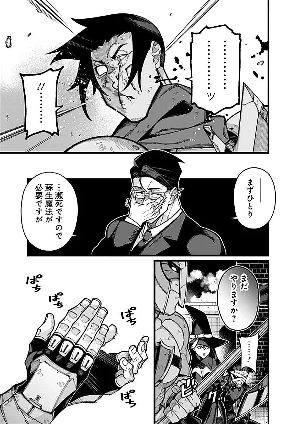 地味なおじさん、実は英雄でした。~自覚がないまま無双してたら、姪のダンジョン配信で晒されてたようです~ Chap 25 - Next Chap 26