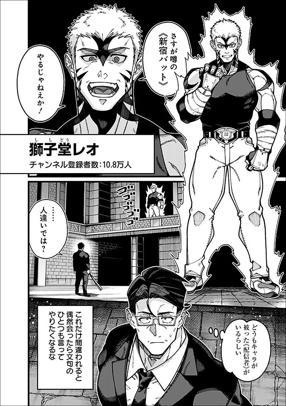 地味なおじさん、実は英雄でした。~自覚がないまま無双してたら、姪のダンジョン配信で晒されてたようです~ Chap 25 - Next Chap 26