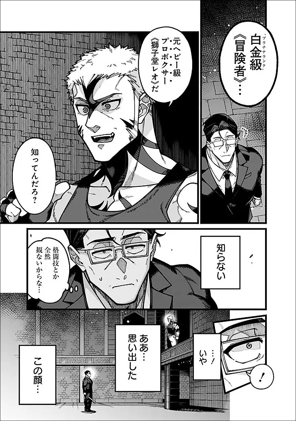 地味なおじさん、実は英雄でした。~自覚がないまま無双してたら、姪のダンジョン配信で晒されてたようです~ Chap 25 - Next Chap 26
