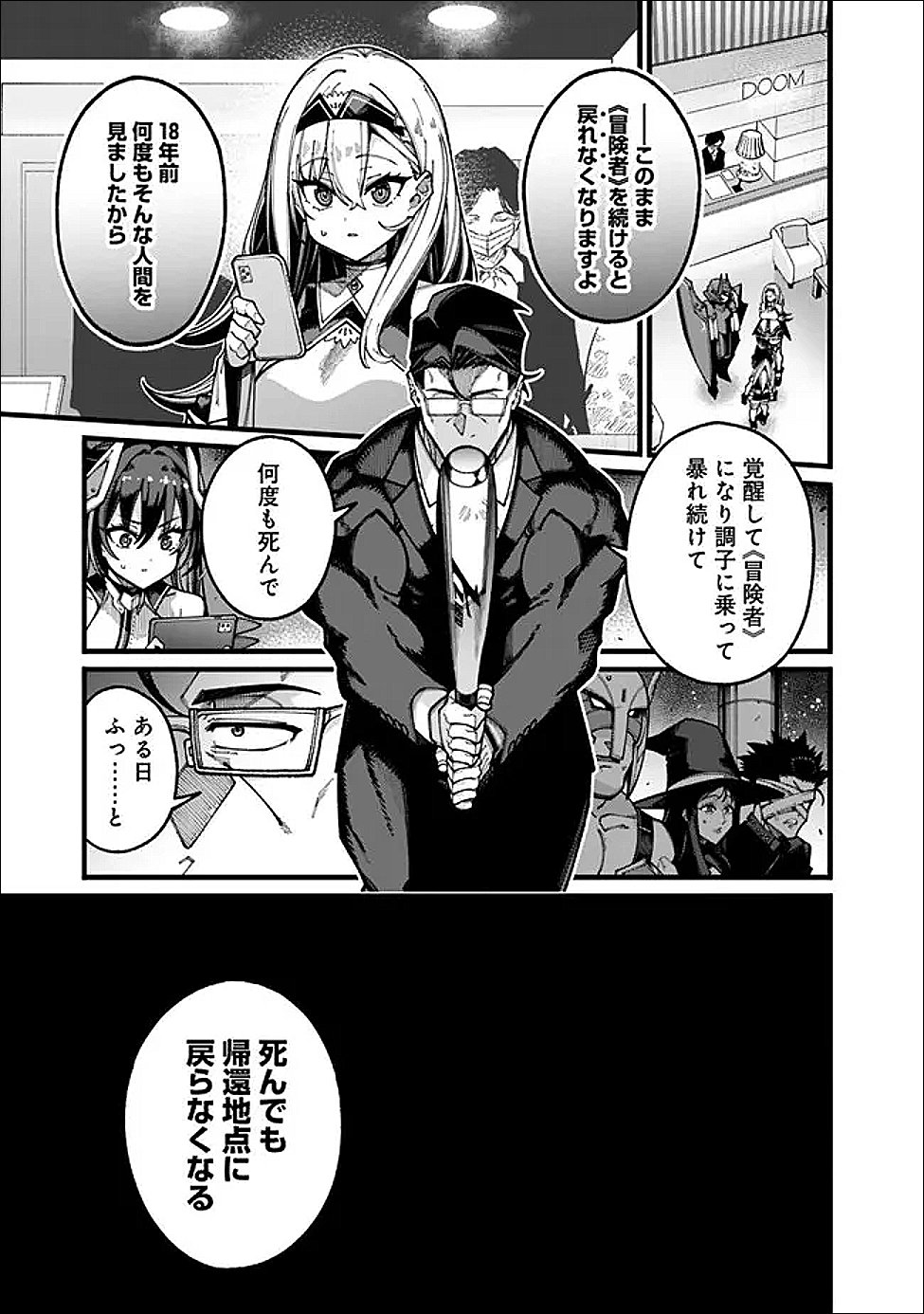 地味なおじさん、実は英雄でした。~自覚がないまま無双してたら、姪のダンジョン配信で晒されてたようです~ Chap 26 - Next Chap 27