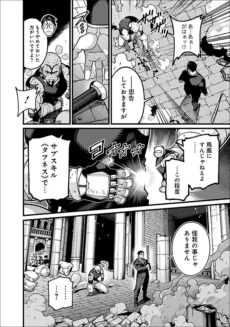 地味なおじさん、実は英雄でした。~自覚がないまま無双してたら、姪のダンジョン配信で晒されてたようです~ Chap 26 - Next Chap 27