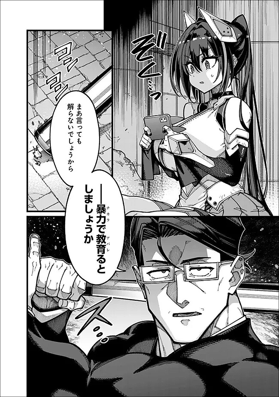 地味なおじさん、実は英雄でした。~自覚がないまま無双してたら、姪のダンジョン配信で晒されてたようです~ Chap 26 - Next Chap 27