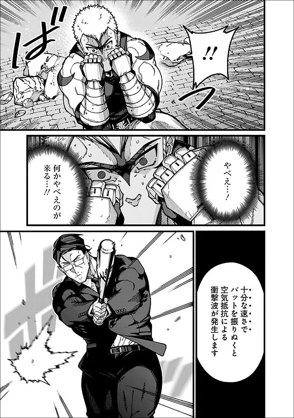 地味なおじさん、実は英雄でした。~自覚がないまま無双してたら、姪のダンジョン配信で晒されてたようです~ Chap 26 - Next Chap 27