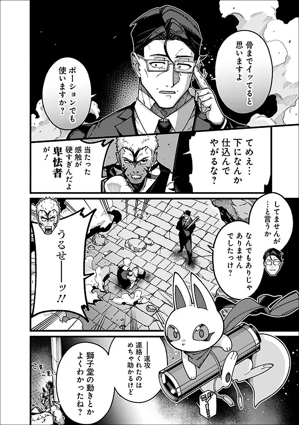 地味なおじさん、実は英雄でした。~自覚がないまま無双してたら、姪のダンジョン配信で晒されてたようです~ Chap 26 - Next Chap 27