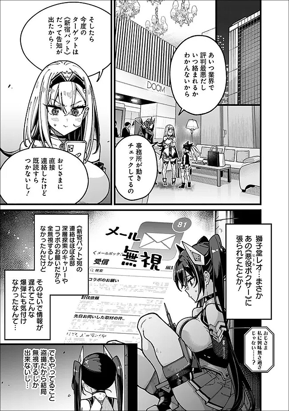 地味なおじさん、実は英雄でした。~自覚がないまま無双してたら、姪のダンジョン配信で晒されてたようです~ Chap 26 - Next Chap 27