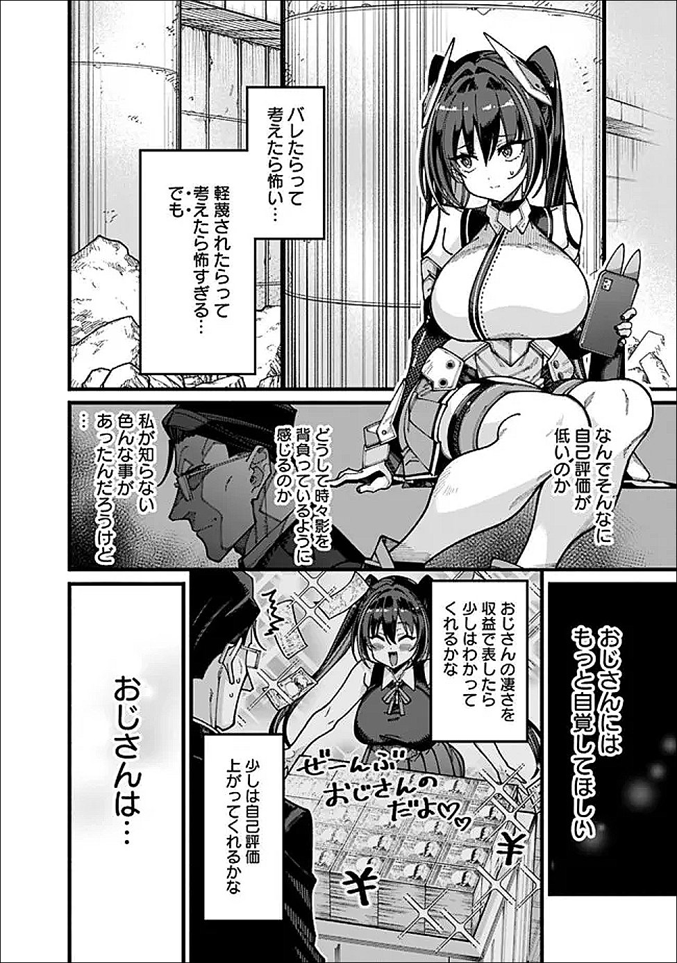 地味なおじさん、実は英雄でした。~自覚がないまま無双してたら、姪のダンジョン配信で晒されてたようです~ Chap 26 - Next Chap 27