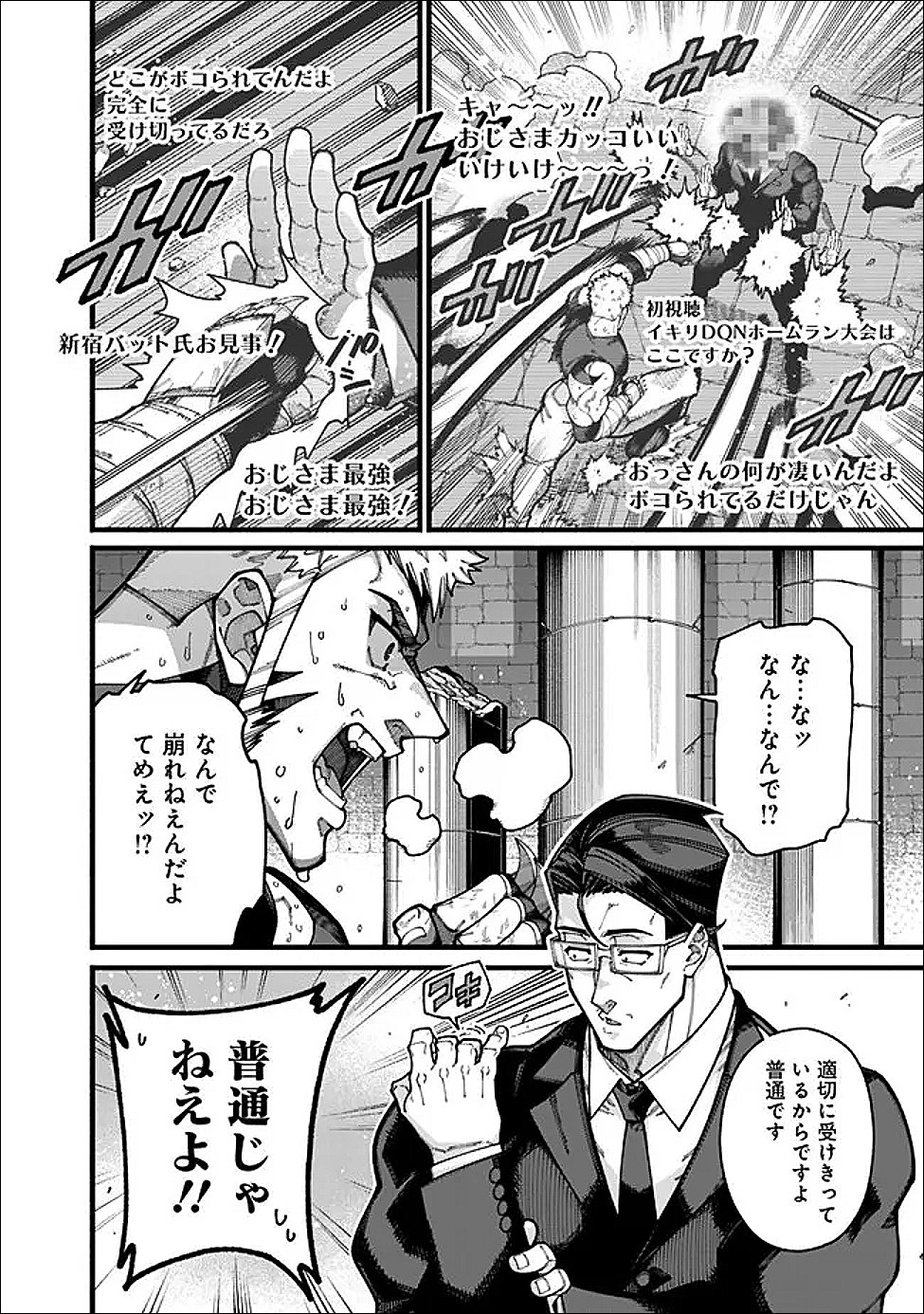 地味なおじさん、実は英雄でした。~自覚がないまま無双してたら、姪のダンジョン配信で晒されてたようです~ Chap 26 - Next Chap 27