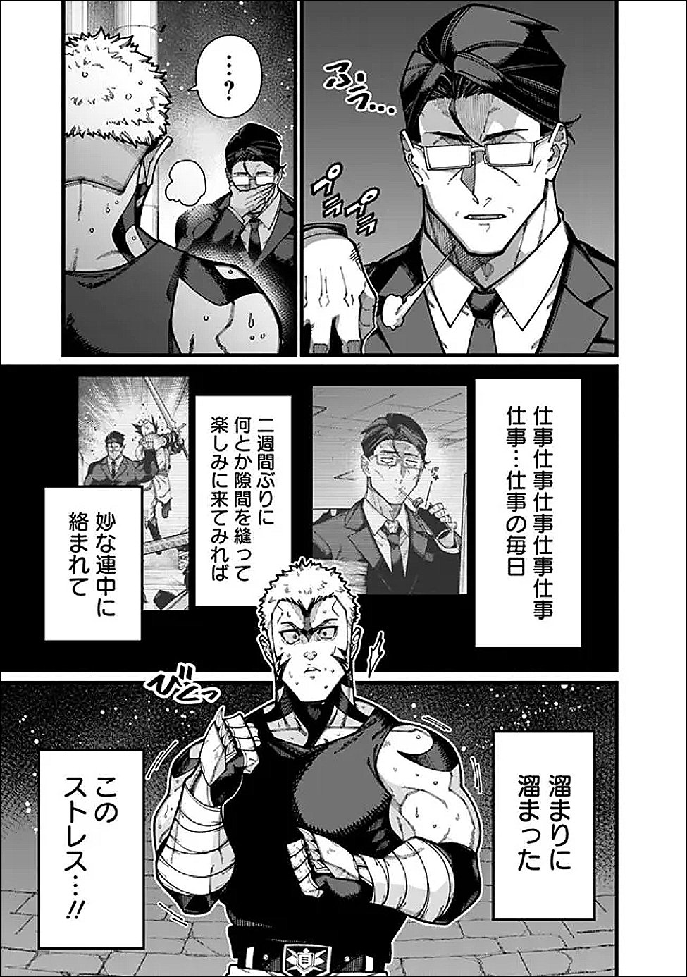 地味なおじさん、実は英雄でした。~自覚がないまま無双してたら、姪のダンジョン配信で晒されてたようです~ Chap 26 - Next Chap 27
