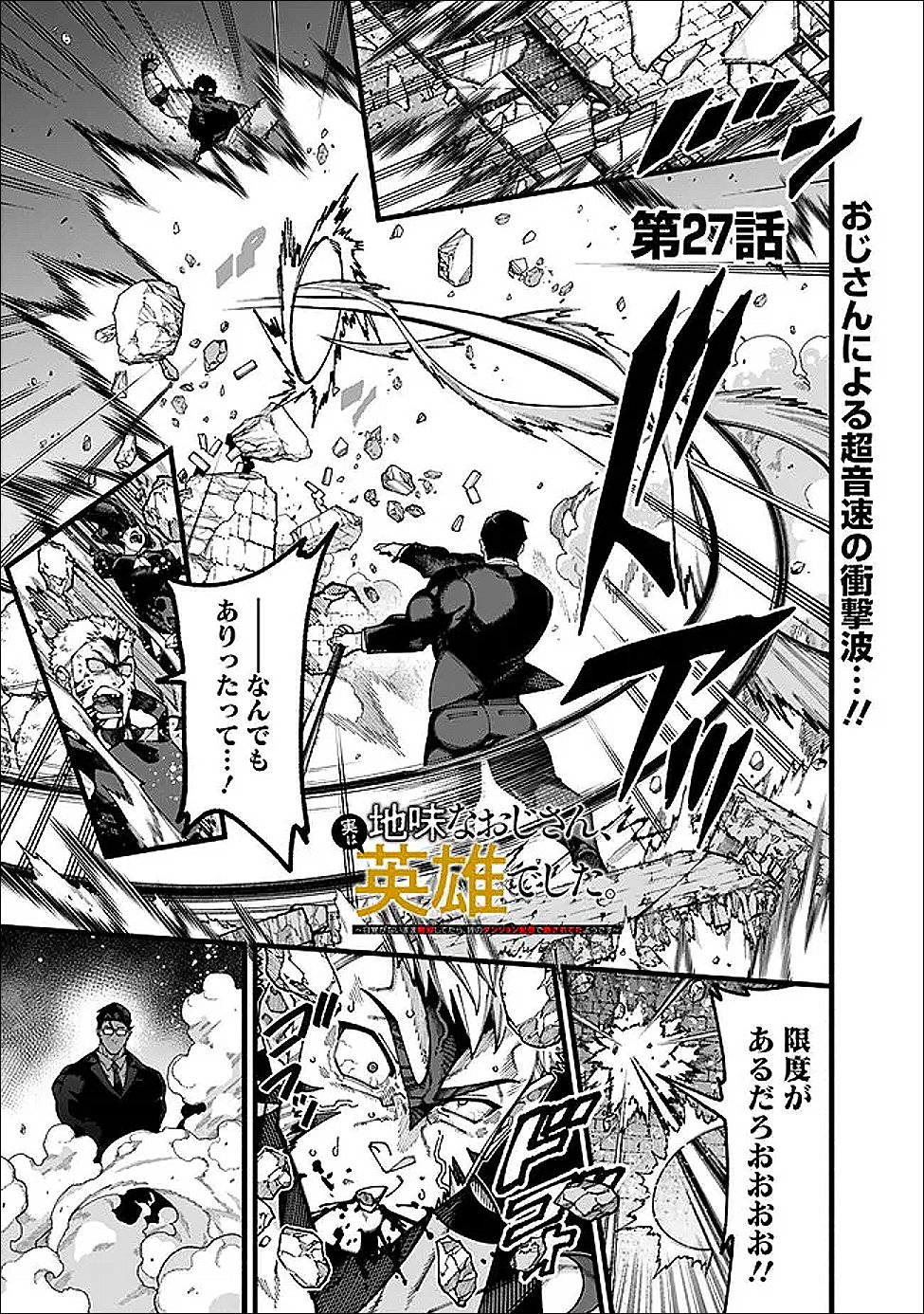 地味なおじさん、実は英雄でした。~自覚がないまま無双してたら、姪のダンジョン配信で晒されてたようです~ Chap 27 - Next Chap 28