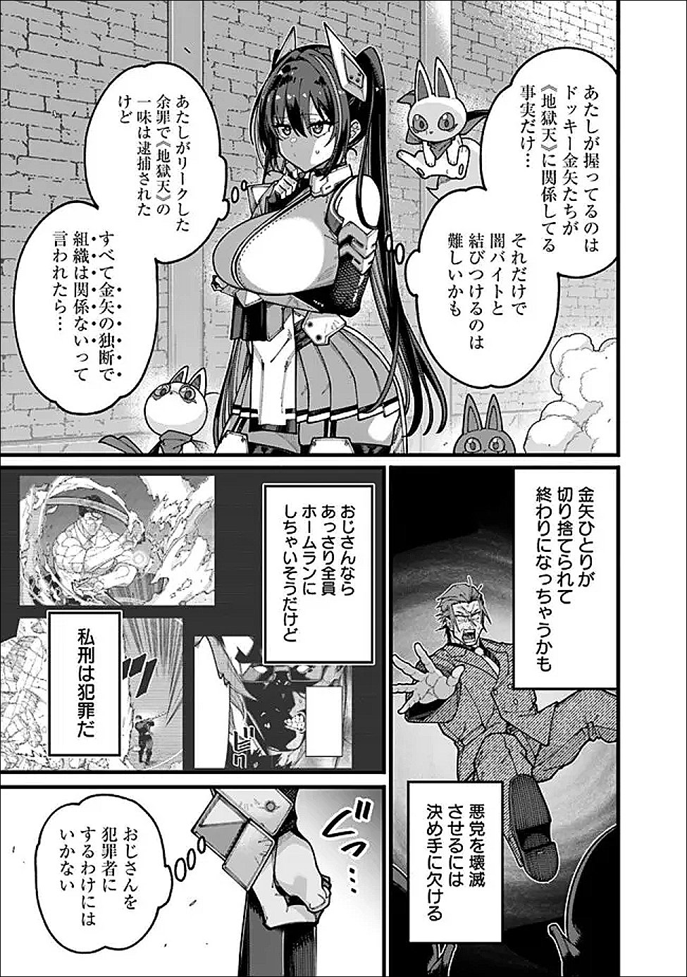 地味なおじさん、実は英雄でした。~自覚がないまま無双してたら、姪のダンジョン配信で晒されてたようです~ Chap 27 - Next Chap 28