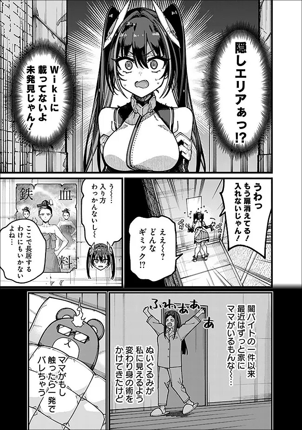 地味なおじさん、実は英雄でした。~自覚がないまま無双してたら、姪のダンジョン配信で晒されてたようです~ Chap 27 - Next Chap 28