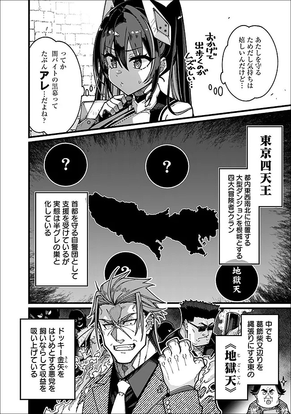 地味なおじさん、実は英雄でした。~自覚がないまま無双してたら、姪のダンジョン配信で晒されてたようです~ Chap 27 - Next Chap 28