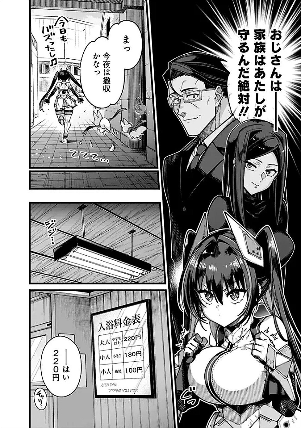 地味なおじさん、実は英雄でした。~自覚がないまま無双してたら、姪のダンジョン配信で晒されてたようです~ Chap 27 - Next Chap 28