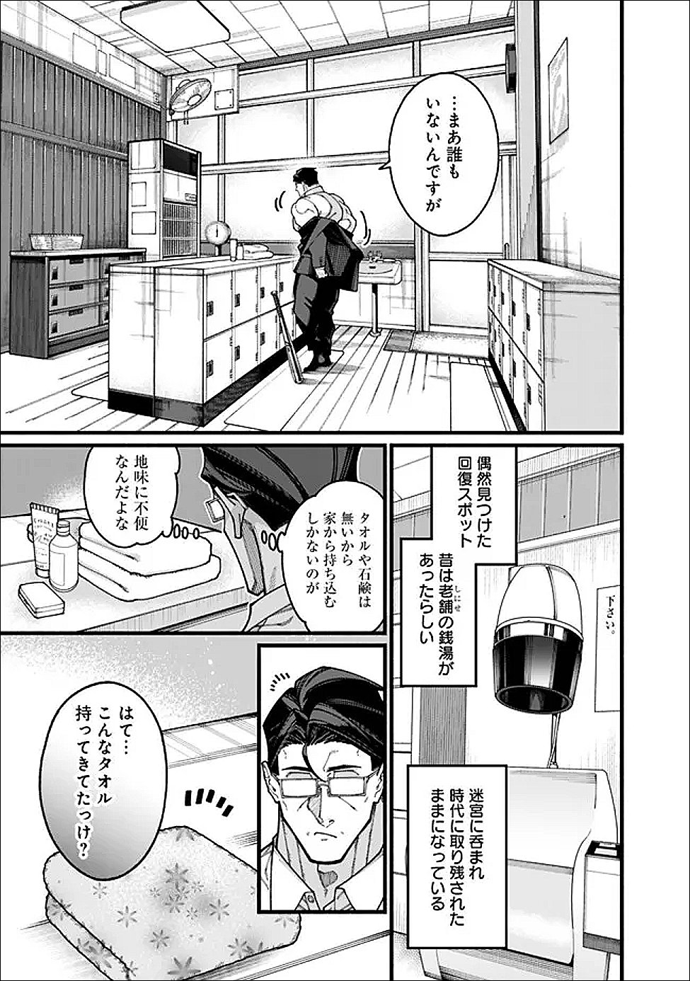 地味なおじさん、実は英雄でした。~自覚がないまま無双してたら、姪のダンジョン配信で晒されてたようです~ Chap 27 - Next Chap 28