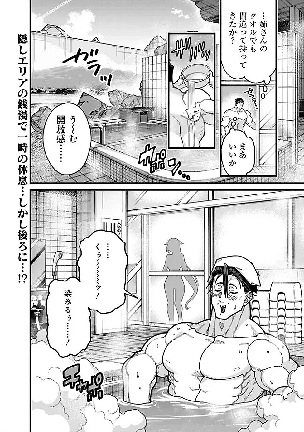 地味なおじさん、実は英雄でした。~自覚がないまま無双してたら、姪のダンジョン配信で晒されてたようです~ Chap 27 - Next Chap 28