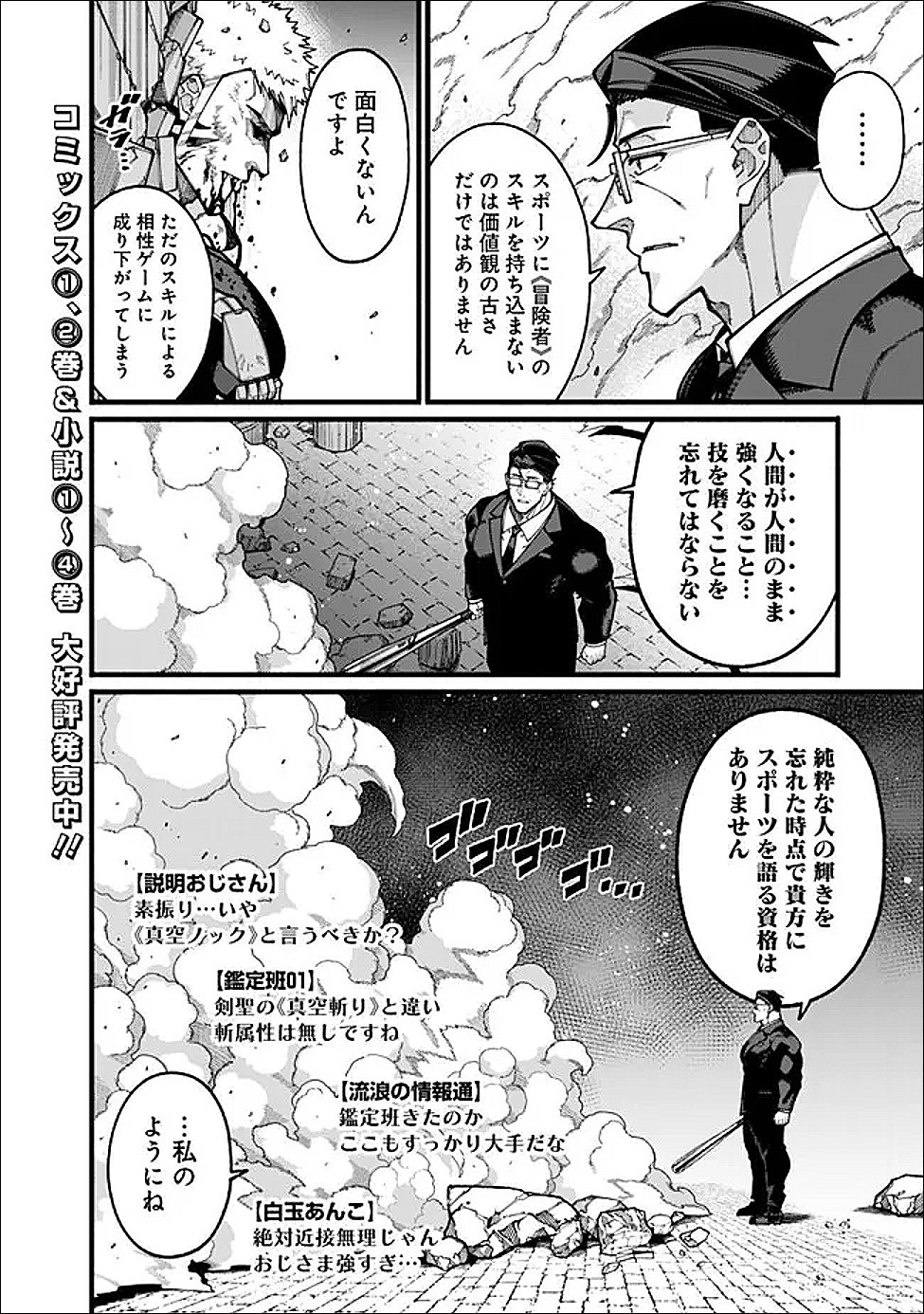 地味なおじさん、実は英雄でした。~自覚がないまま無双してたら、姪のダンジョン配信で晒されてたようです~ Chap 27 - Next Chap 28