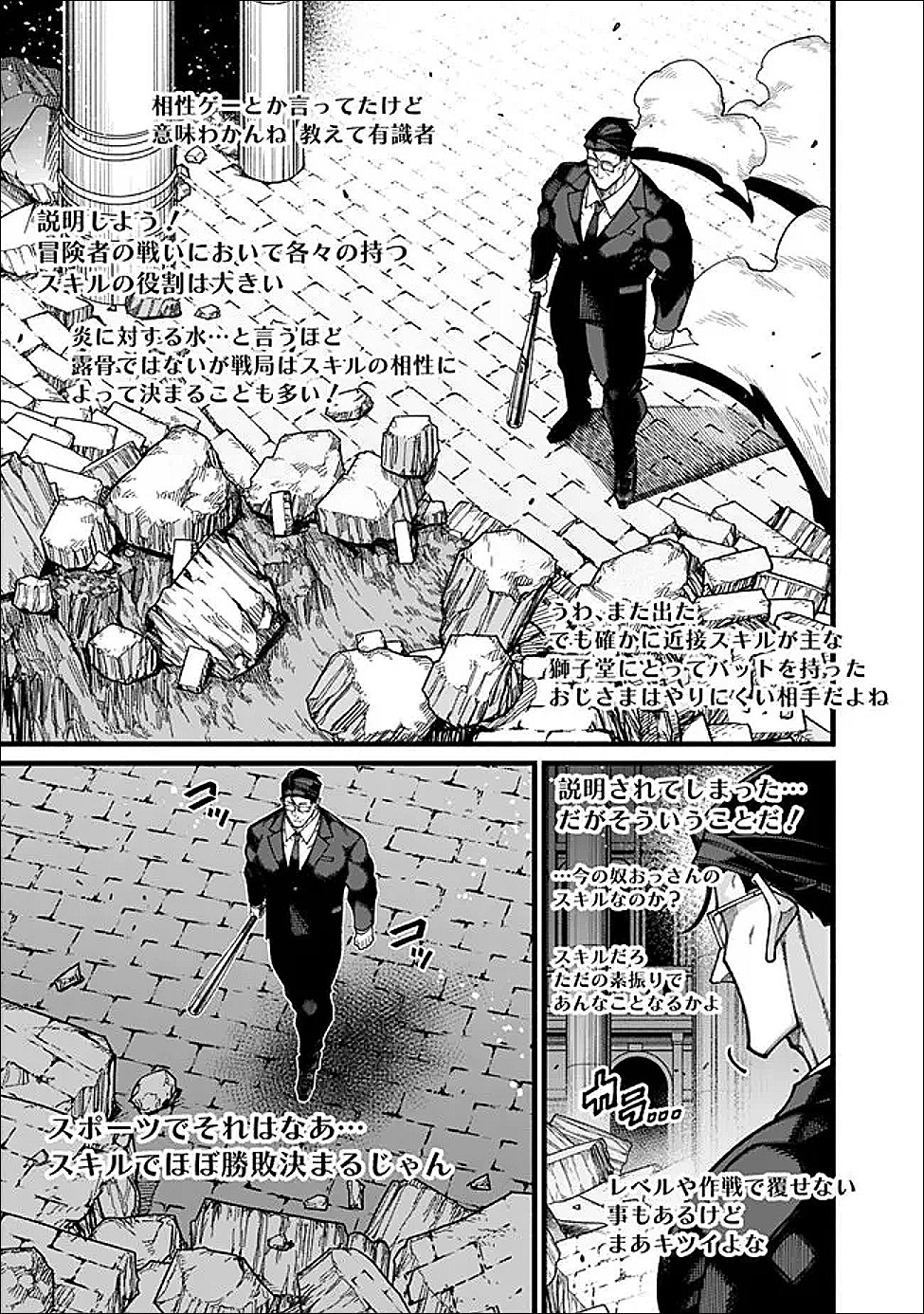 地味なおじさん、実は英雄でした。~自覚がないまま無双してたら、姪のダンジョン配信で晒されてたようです~ Chap 27 - Next Chap 28