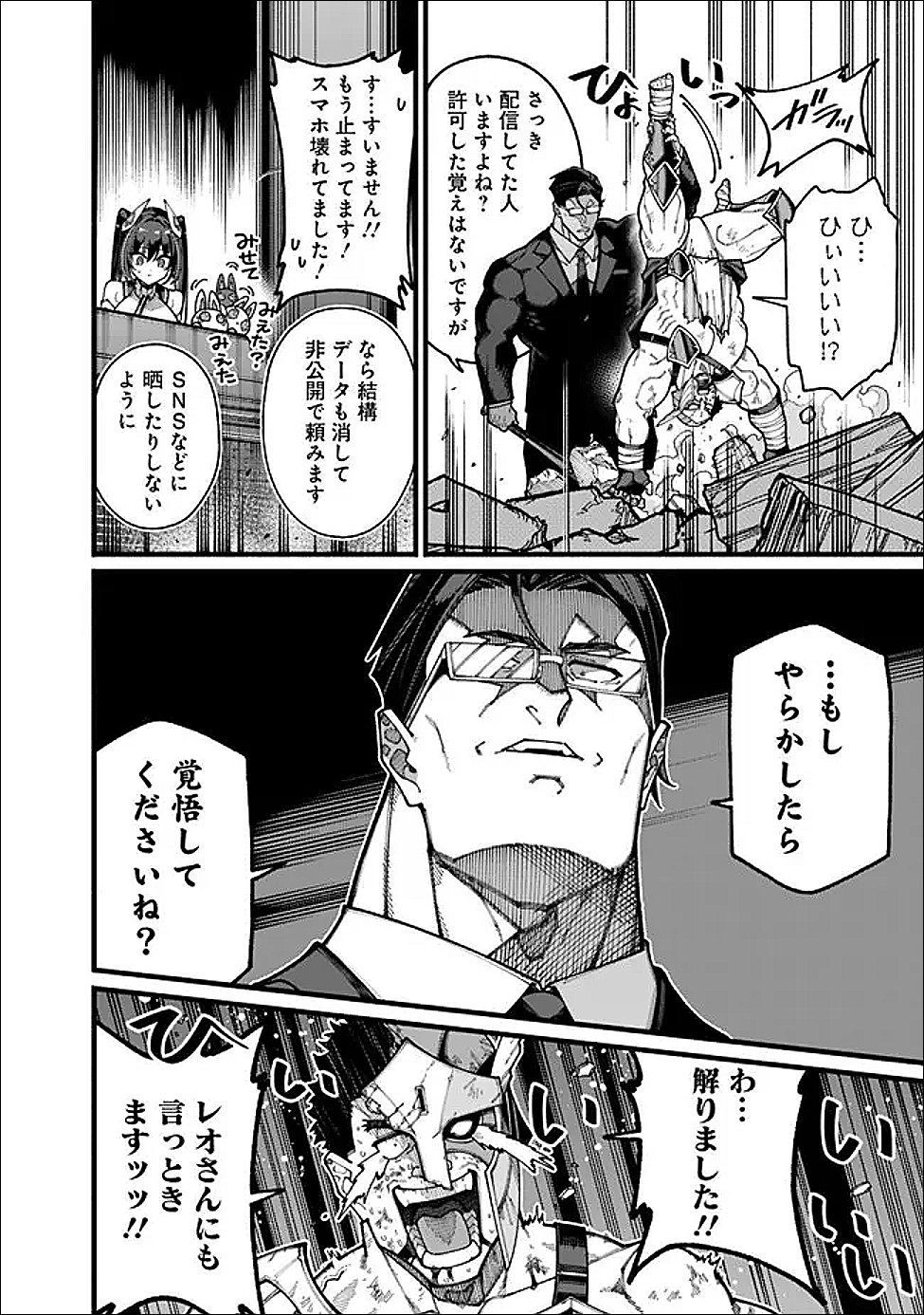地味なおじさん、実は英雄でした。~自覚がないまま無双してたら、姪のダンジョン配信で晒されてたようです~ Chap 27 - Next Chap 28