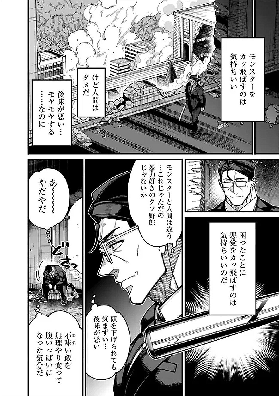 地味なおじさん、実は英雄でした。~自覚がないまま無双してたら、姪のダンジョン配信で晒されてたようです~ Chap 27 - Next Chap 28